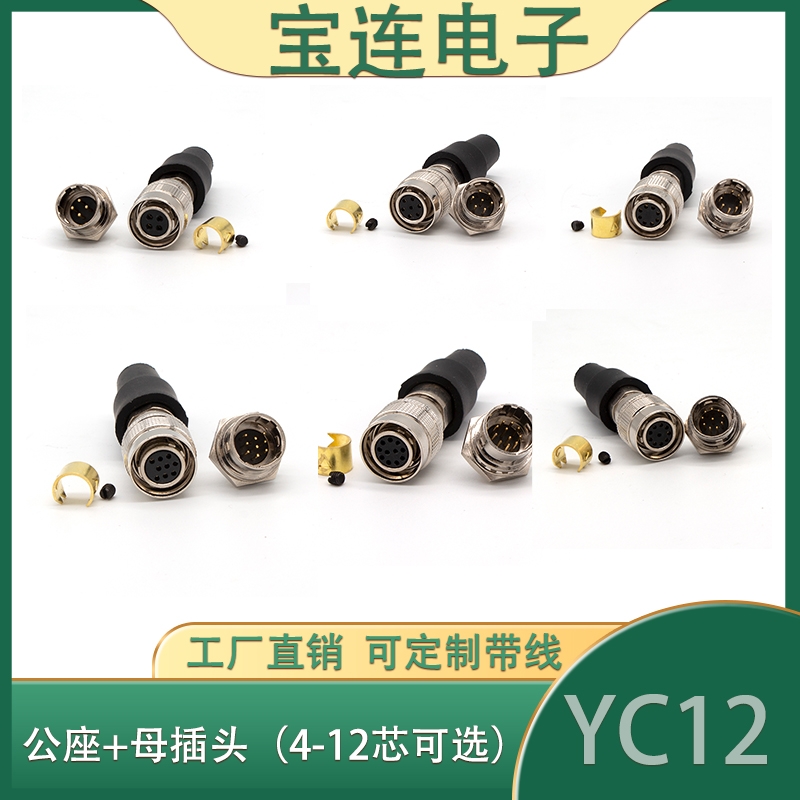 航空插头快速接YC12-46789P