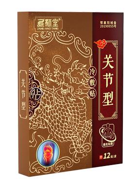 藏颢堂肩颈腰腿痛风湿关节骨痛贴