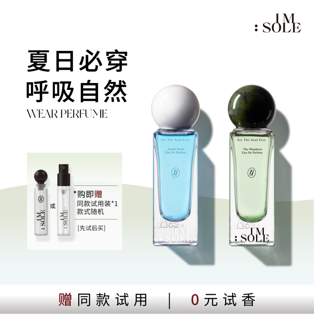 ImSole社交废人香水30ml