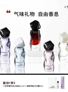 IMSOLE不定所蝴蝶罪魁柔软刺猬浮游家女巫黑修女香水