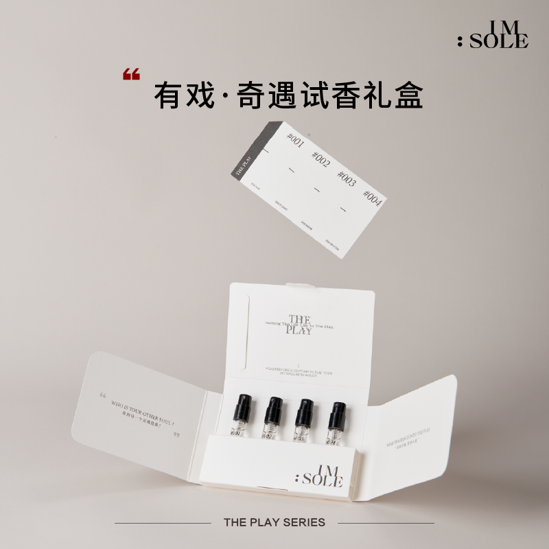 IMSOLE不定所有戏系列试香小样礼盒小众香水留香持久淡香