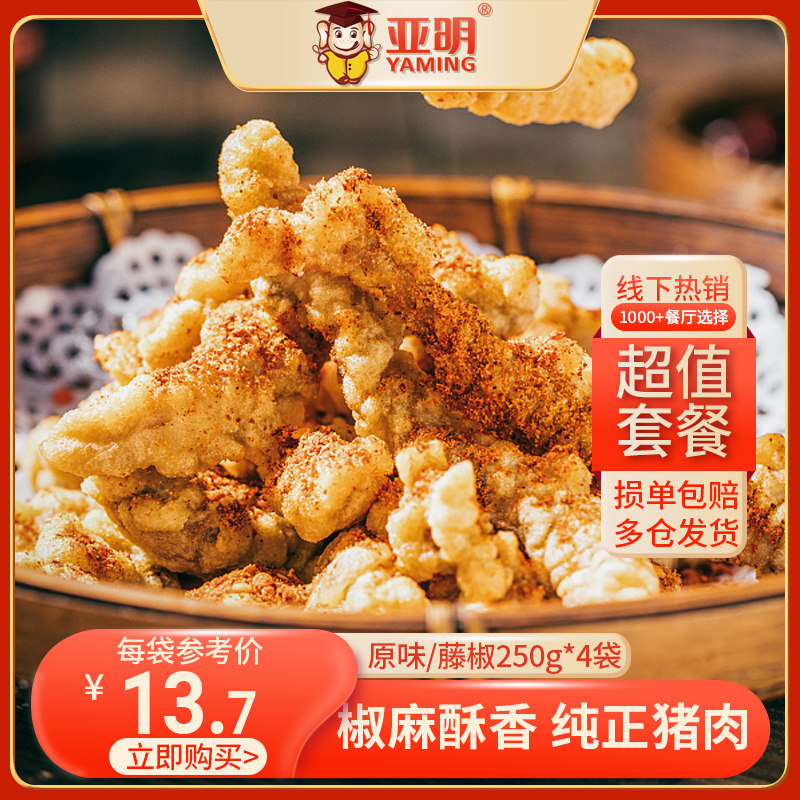 亚明农家小酥肉半成品油炸猪肉里脊长条饭店同款商用食材速食小吃