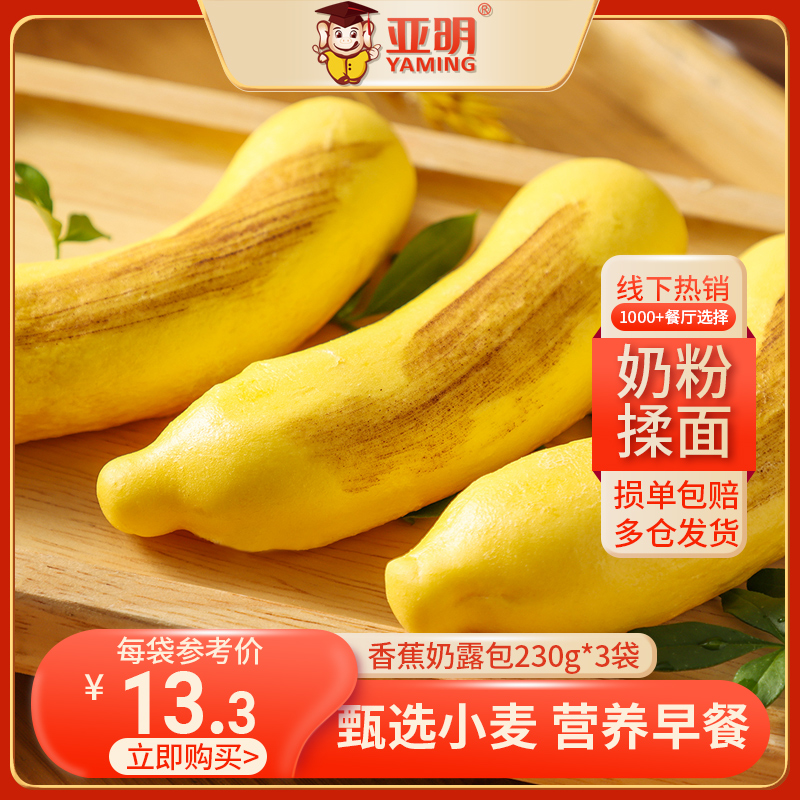 亞明香蕉奶露包剝皮慕斯面點兒童早餐營養食品卡通包子饅頭半成品_亞明旗艦店_水產肉類_新鮮蔬果_熟食