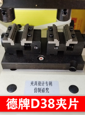 包邮/德牌 D38A钥匙机夹片 D30A/D30夹具带底座文兴Q31夹具多功能