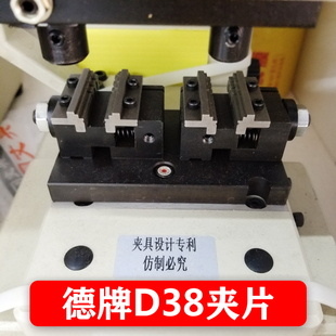 D30A D38A钥匙机夹片 德牌 D30夹具带底座文兴Q31夹具多功能 包邮