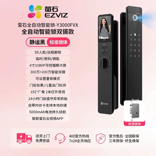 人脸智能锁萤石智能锁人脸识别