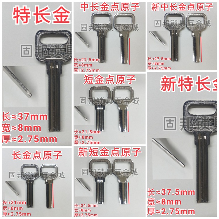 金点原子合集适用半圆钥匙