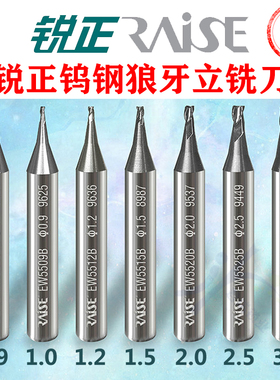 锐正钨钢刀合金立铣刀 配钥匙机铣刀0.9-2.5mm涂层钻头霸王青虹刀