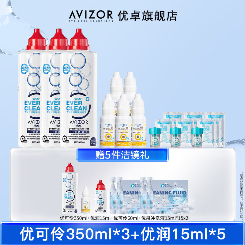 【专属优惠】优卓优可伶双氧水350ml*3+优润15ml*5套组