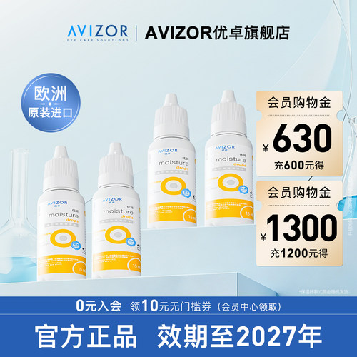 avizor优卓优润润眼液角膜塑形镜润滑液隐形眼镜ok镜护理液15ml