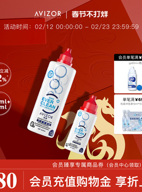 avizor优卓优可伶双氧水中和片角膜塑形镜隐形眼镜护理液组合