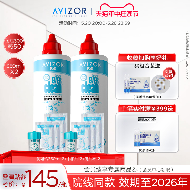 avizor优卓优可伶双氧水中和片硬性RGP角膜塑性镜ok镜护理液350ml