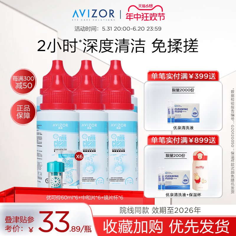 avizor优卓优可伶双氧水角膜塑形镜ok镜隐形眼镜护理液60ml 隐形眼镜/护理液 硬镜护理液 原图主图