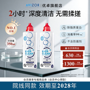 avizor优卓优可伶双氧水中和片硬性RGP角膜塑形镜ok镜护理液350ml