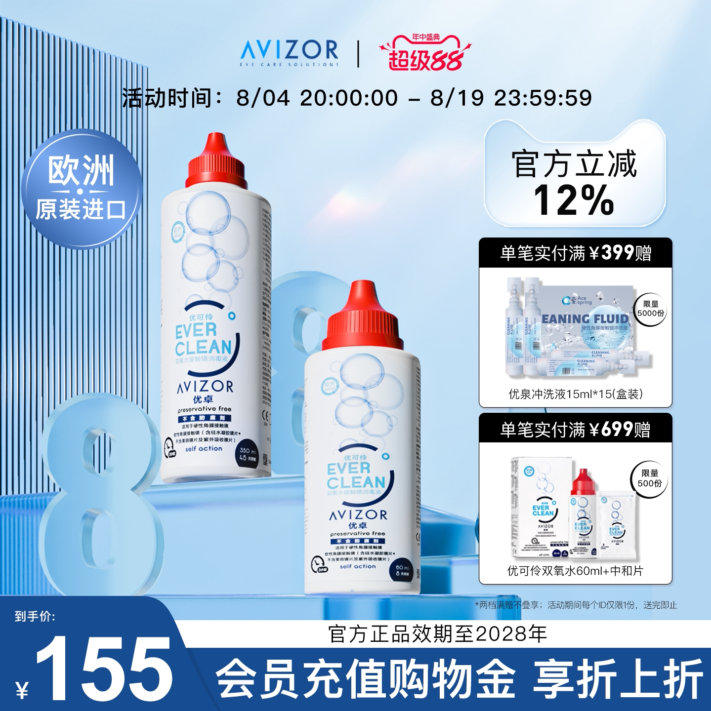 avizor优卓优可伶双氧水中和片角膜塑形镜隐形眼镜护理液组合
