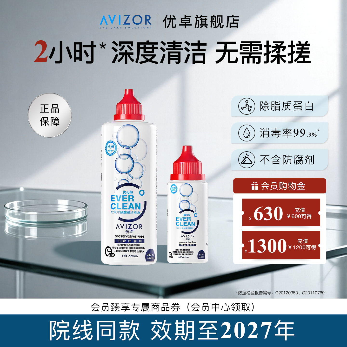 效期至2026年 正品保障 放心囤货