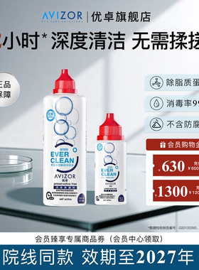 avizor优卓优可伶双氧水中和片角膜塑形镜隐形眼镜护理液组合