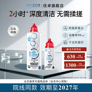 avizor优卓优可伶双氧水中和片角膜塑形镜隐形眼镜护理液组合