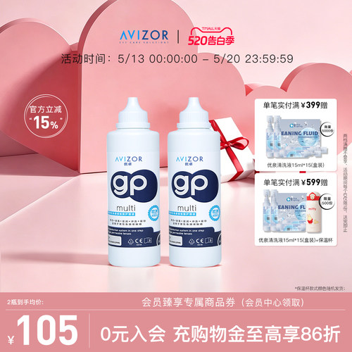 avizor优卓角膜塑形镜免洗ok镜护理硬性眼镜gp护理液240ml多功能