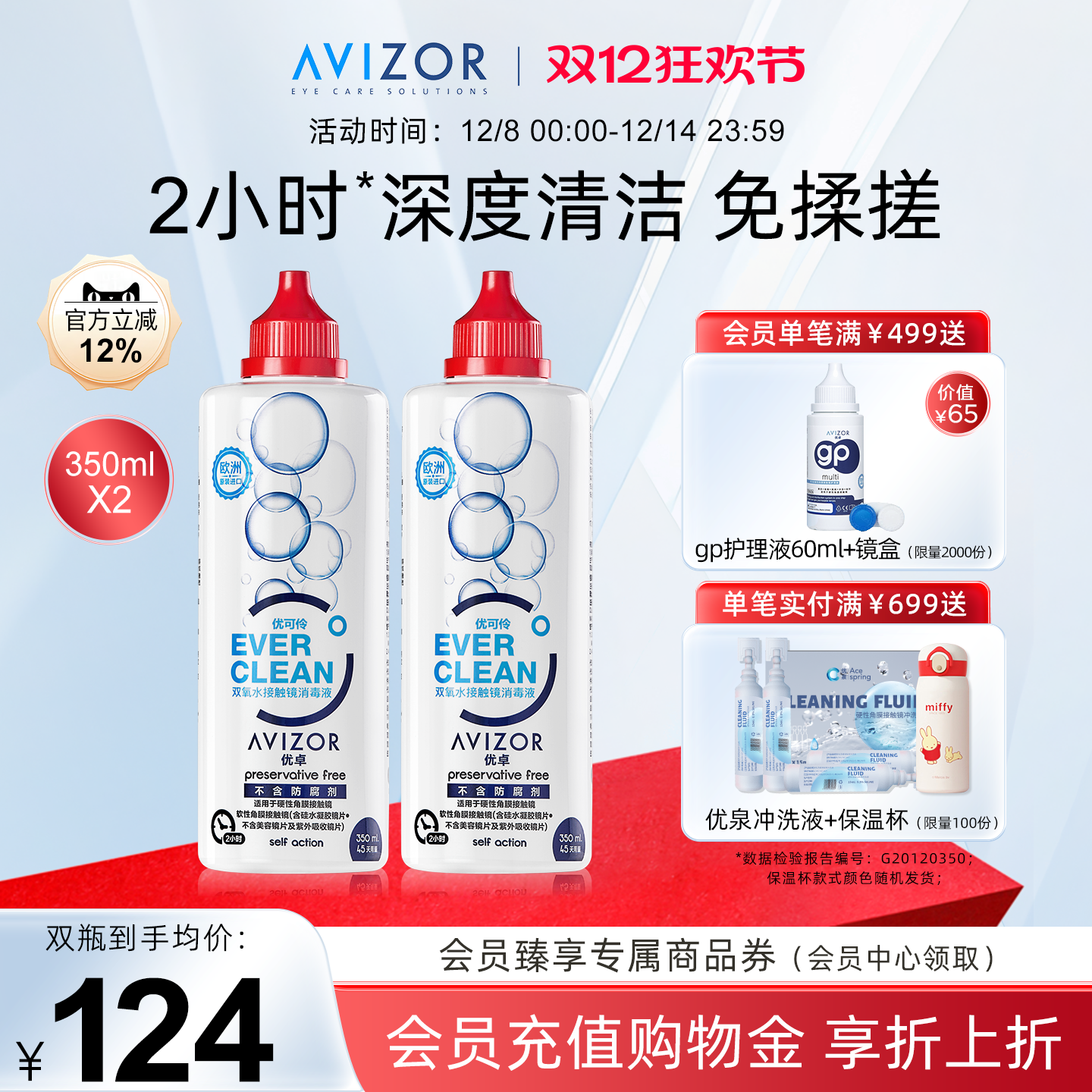 avizor优卓优可伶双氧水中和片硬性RGP角膜塑形镜ok镜护理液350ml