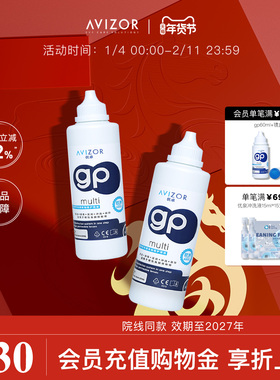 avizor优卓角膜塑形镜免洗ok镜护理硬性眼镜gp护理液240ml多功能