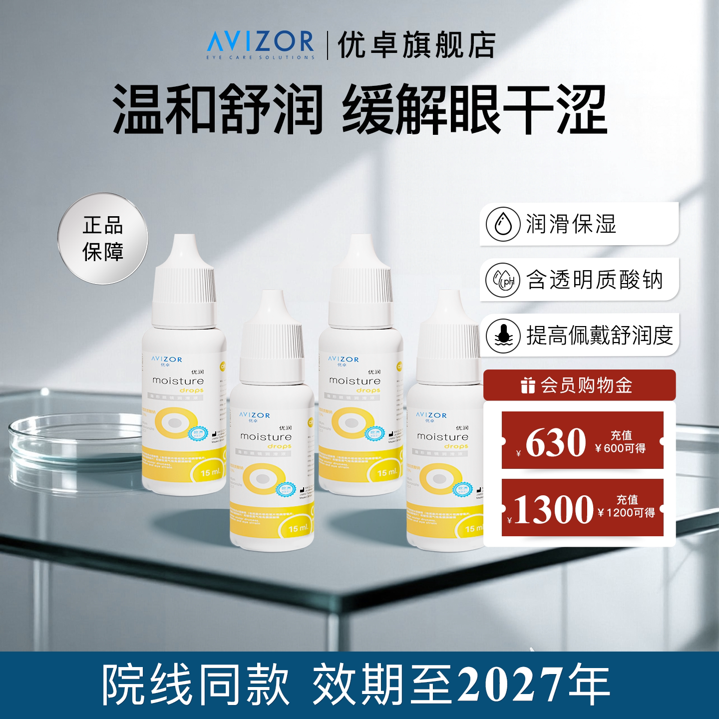 avizor��׿��������Һ��Ĥ���ξ���Һ�����۾�ok������Һ15ml