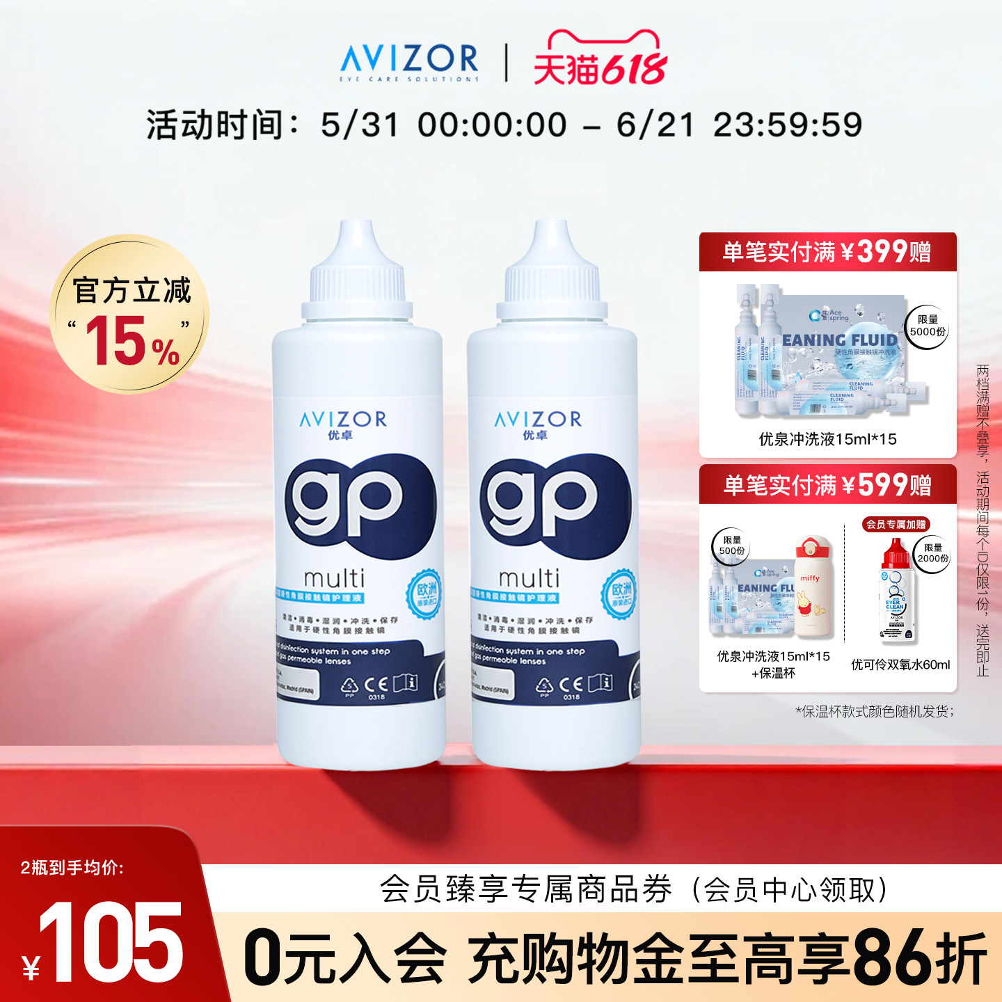 avizor优卓角膜塑形镜免洗ok镜护理硬性眼镜gp护理液240ml多功能