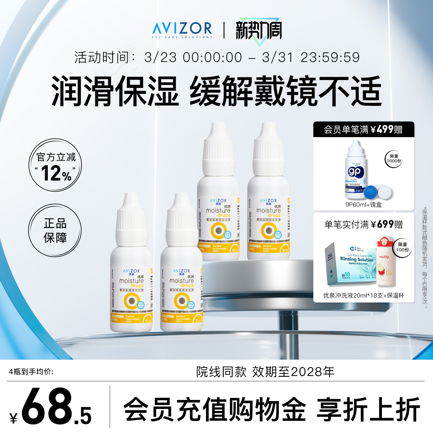 avizor优卓优润润眼液角膜塑形镜润滑液隐形眼镜ok镜护理液15ml
