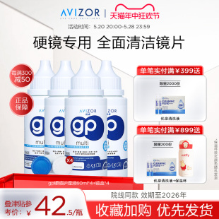 去除蛋白60ml avizor优卓角膜塑形镜免洗护理液隐形眼镜ok镜便携式