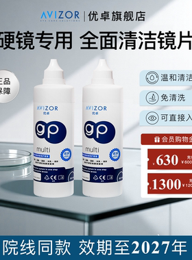 avizor优卓角膜塑形镜免洗ok镜护理硬性眼镜gp护理液240ml多功能