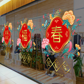 新年福字装 饰玻璃门静电无胶贴纸商场商品过年春节气氛装 扮双面彩