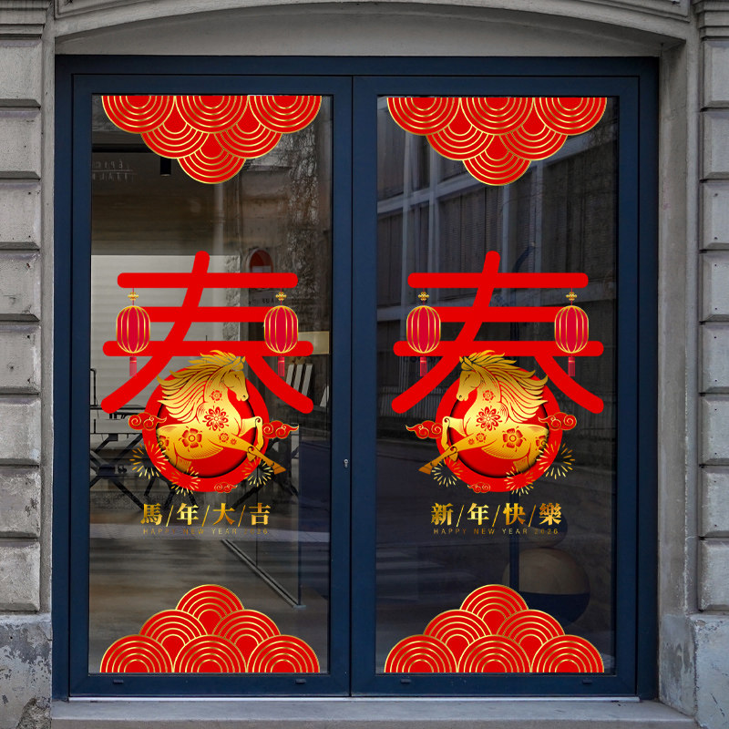 2026马年春节门面新年装潢陈列美化玻璃门橱窗静电无胶贴饰双面彩
