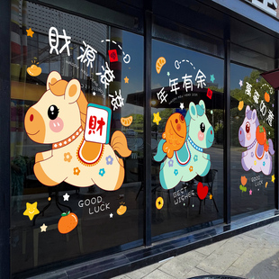 马年可爱卡通图案装饰玻璃落地幕墙橱窗静电门贴新年春节布置陈列