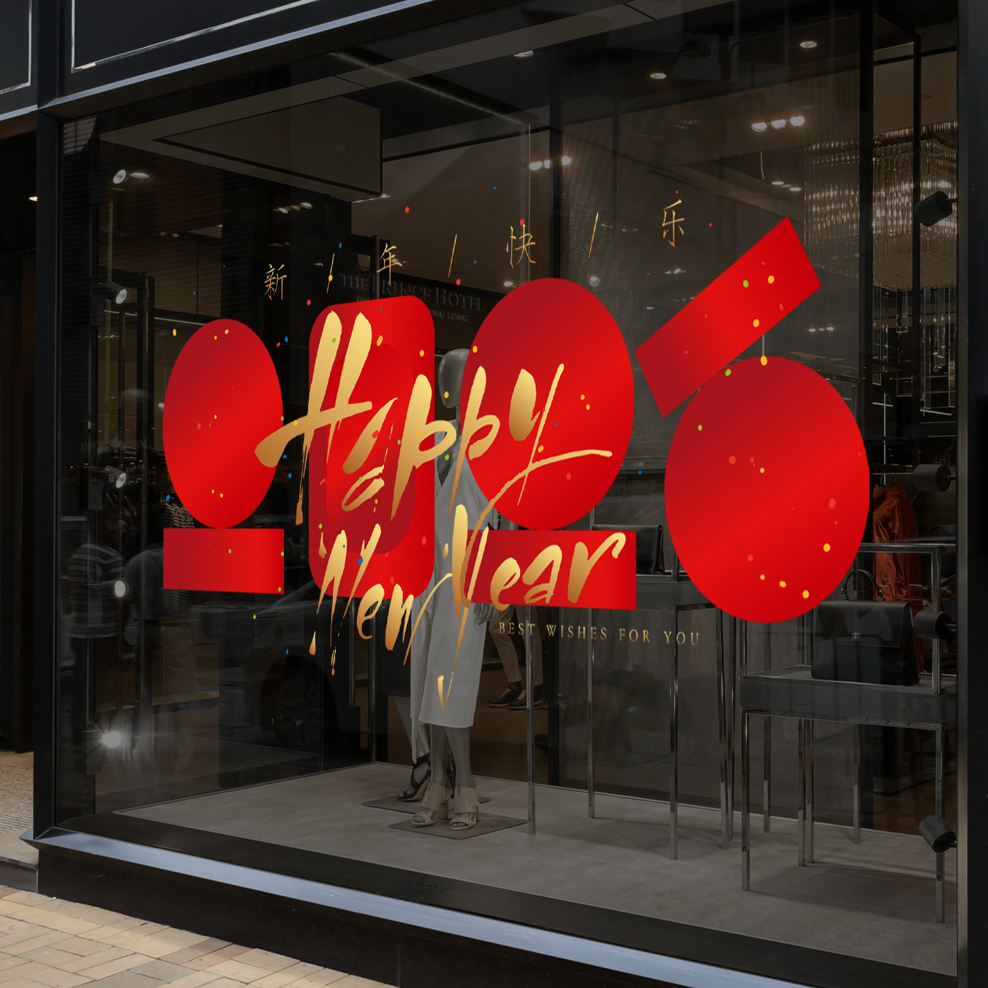 新年玻璃橱窗静电无胶贴纸