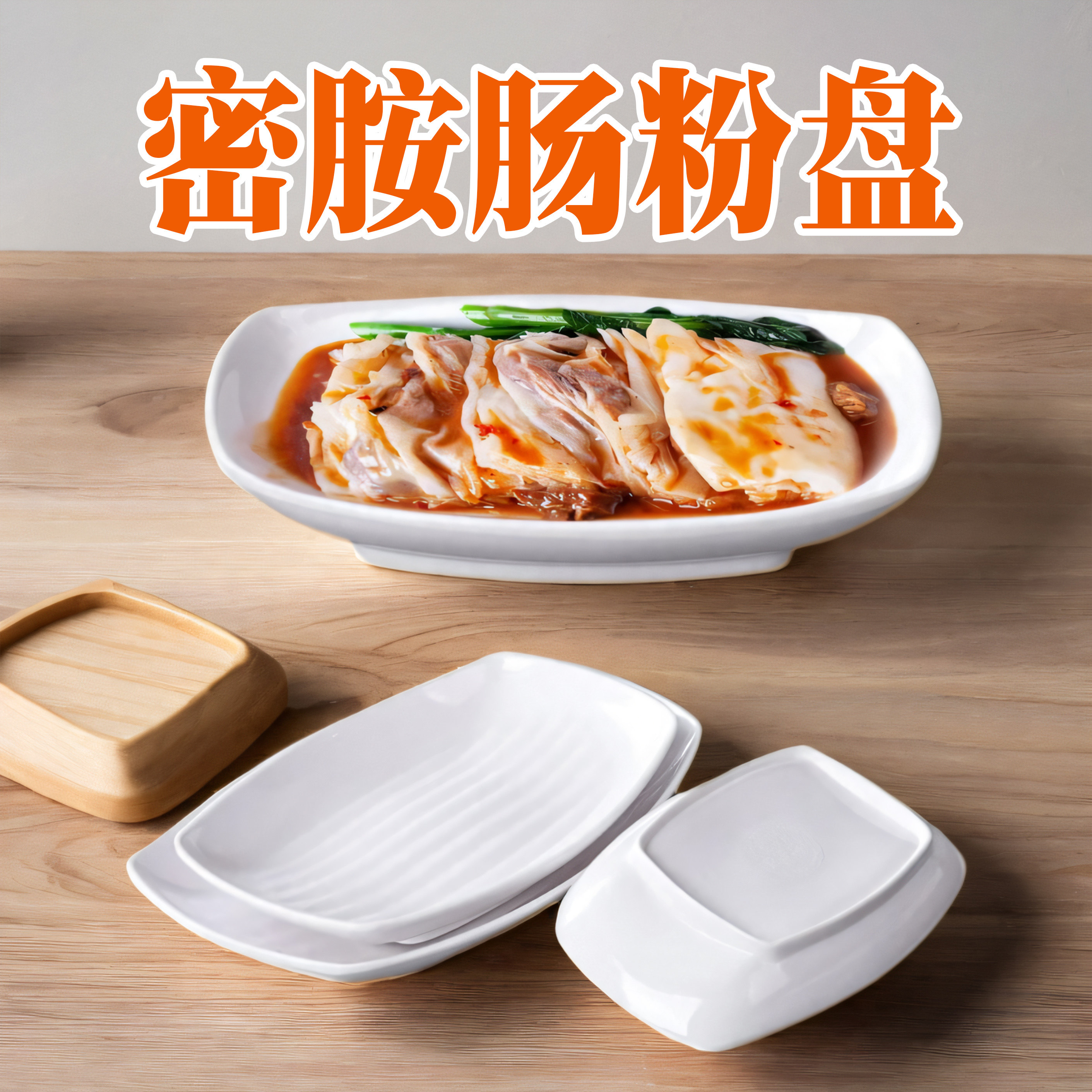 平盘密胺通用长方形纯色密胺餐具