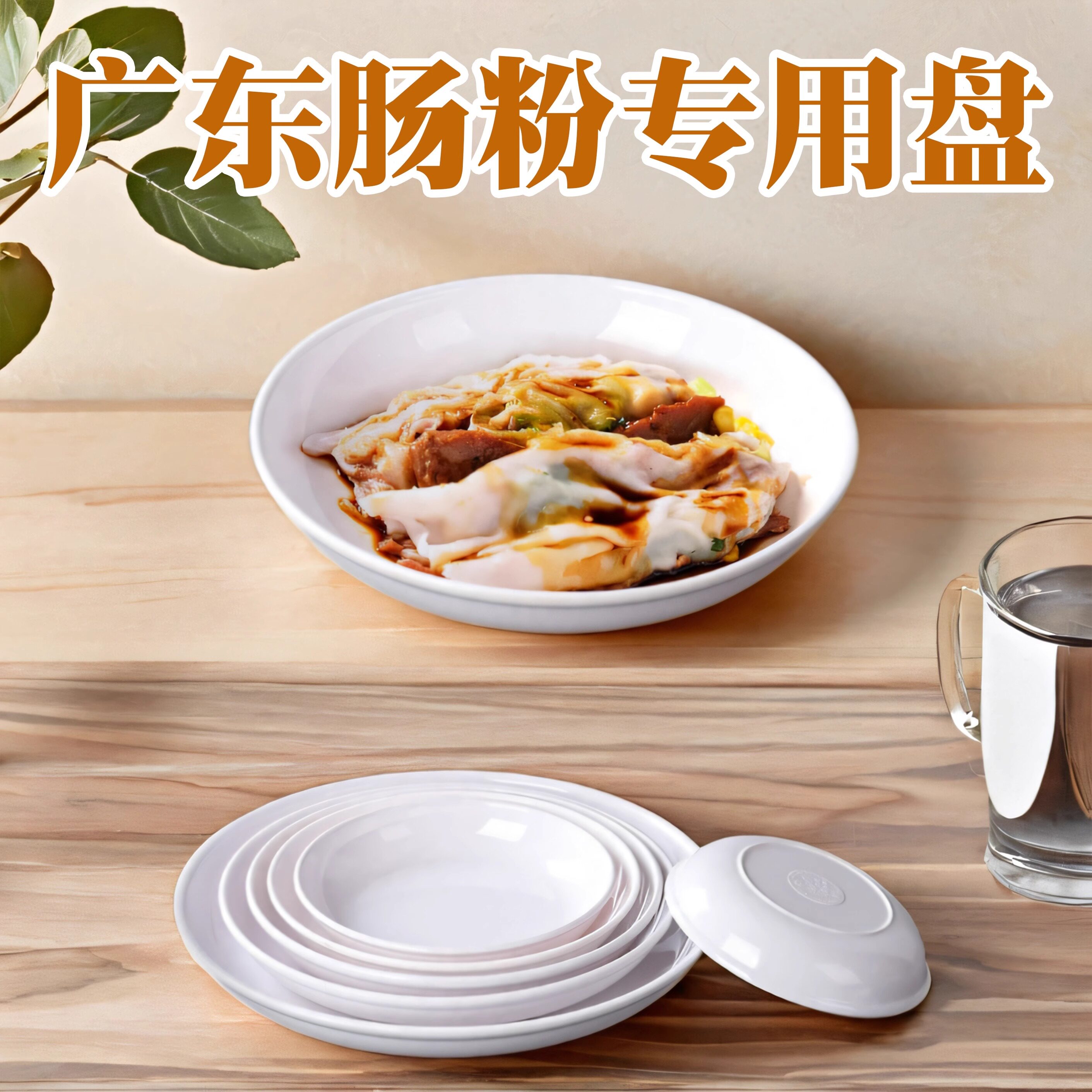 柏邦密胺广东肠粉盘子密胺餐具