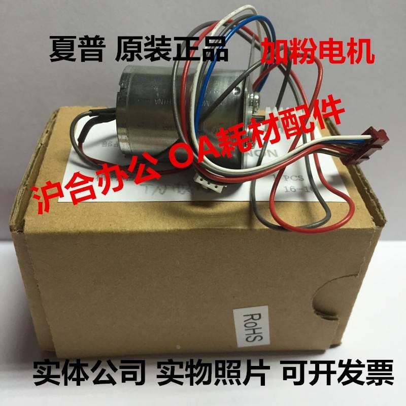 全新原装 夏普 AR 2048 2348 2648 3148 S D N 加粉电机 补粉电机