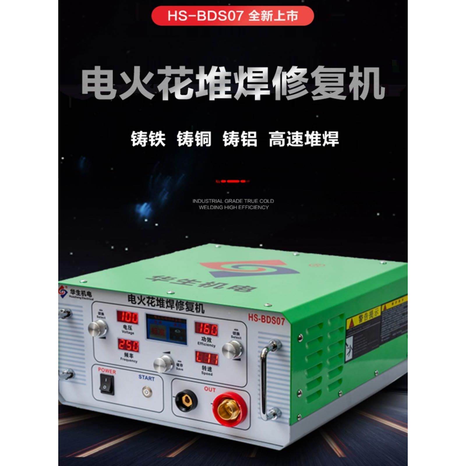 华生电火花堆焊修复机铸件修补机铸铁铸铝铸钢青铜模具修补冷焊机