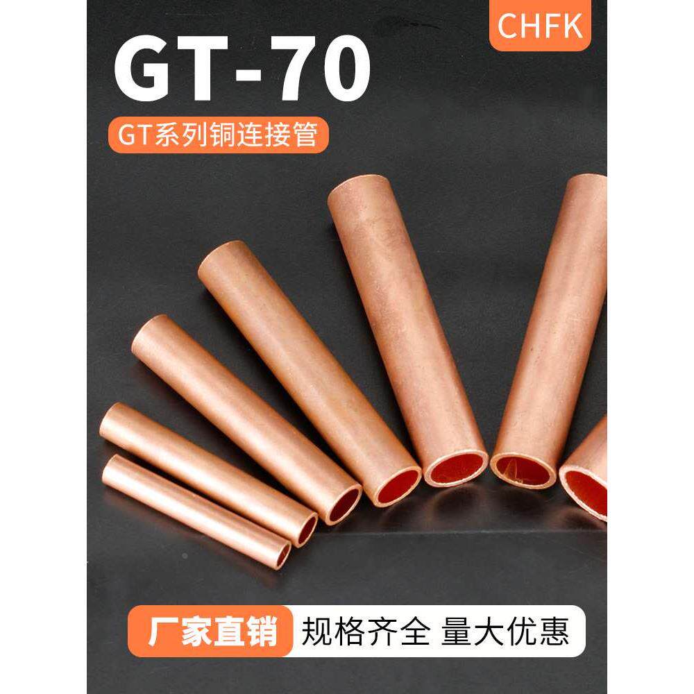 凡客铜连接管gt-70平方 电缆中间接头接线管接线端子直通通孔套管