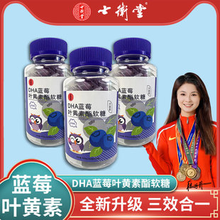 花青素维生素胡萝卜素藻油 DHA蓝莓叶黄素软糖 3瓶装