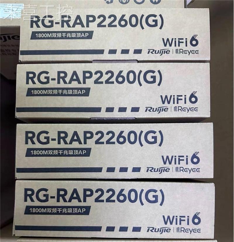 锐捷RG-RAP2260(G) 1775M双频千兆吸顶AP，询价议价