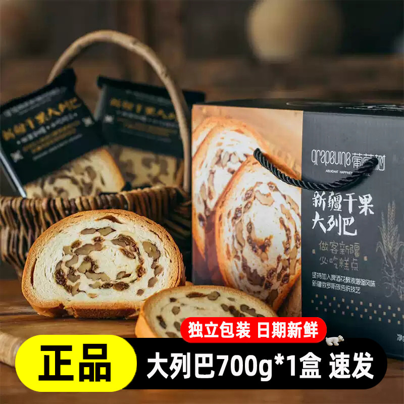 新疆葡萄树大列巴俄罗斯风味孕妇