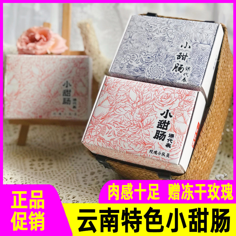 云南小甜肠代表作隆祥有迷你腊肠烧烤火锅零食广式肉肠小香肠特产