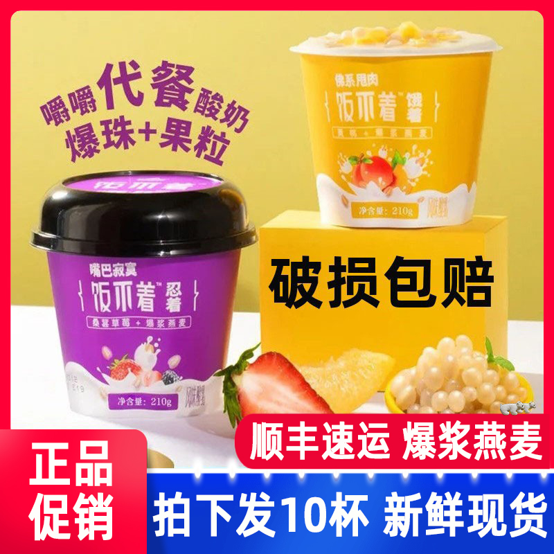饭不着酸奶皇氏乳业黄桃燕麦爆浆酸奶150g*10杯代餐酸奶草莓桑葚