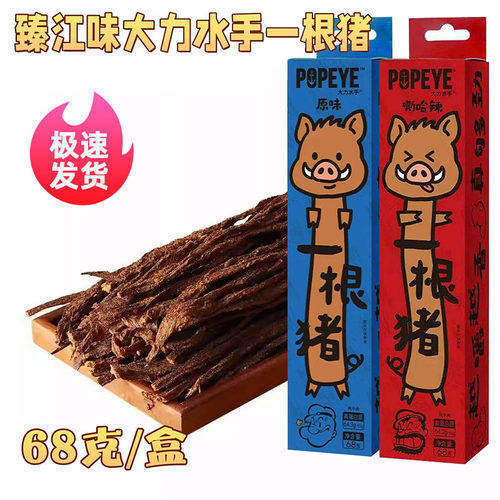 臻江味大力水手一根猪猪肉条