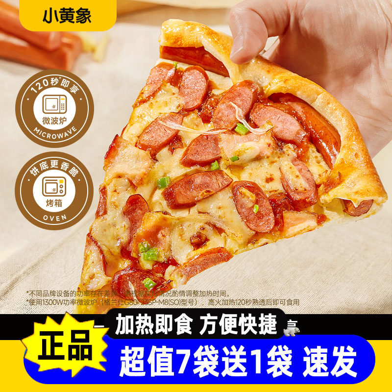 小黄象儿童120秒卷边披萨