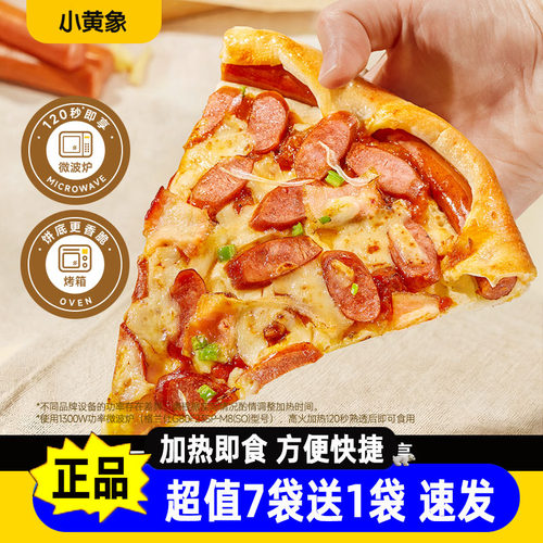 小黄象儿童120秒卷边披萨