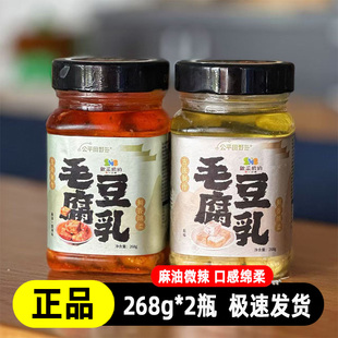 公平田野毛豆腐乳268克/瓶两次发酵口感绵柔有机大豆原料麻油微辣
