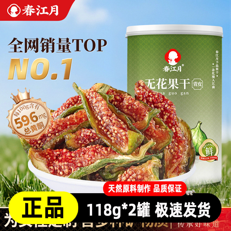 春江月威海青皮无花果干即食新货
