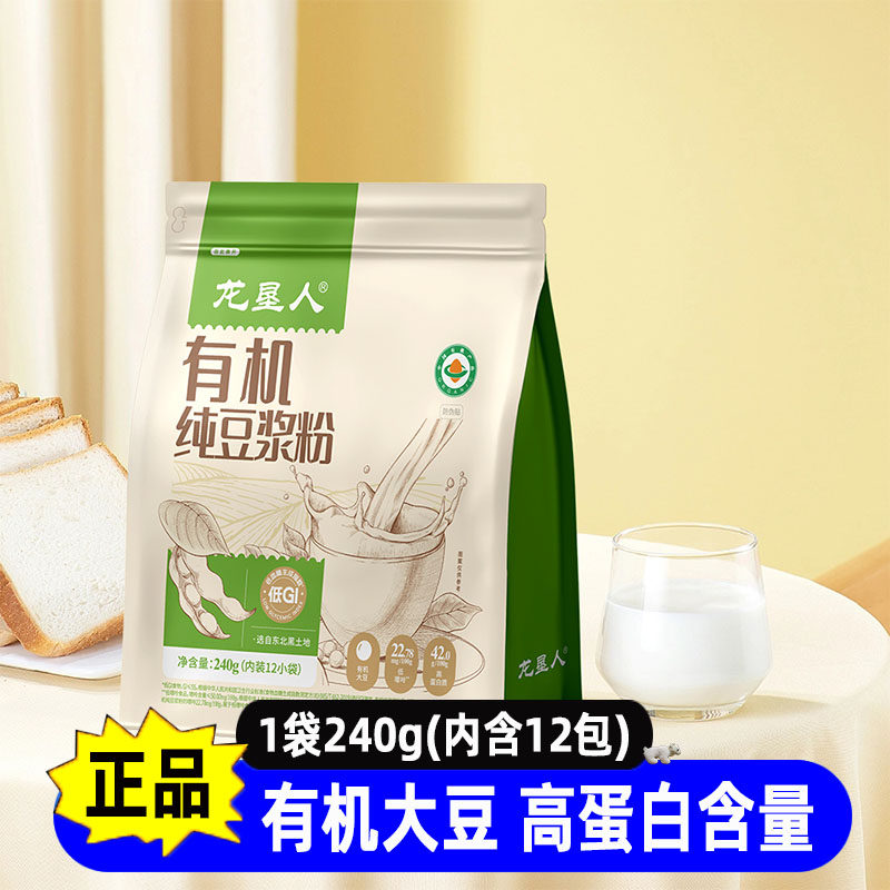 北大荒龙垦人有机纯豆浆粉低GI独立包装冲泡速溶代餐饮品速食早晨